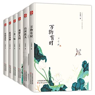 汪曾祺纪念文集水墨珍藏版（万物有时，山河故人，戏梦人间，一食一味，此间风雅，有情众生）（套装共6册）散文和戏剧等百余篇佳作 (298.8)