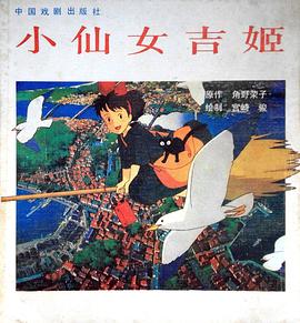 小仙女吉姬