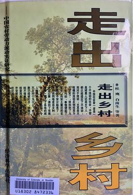 走出乡村