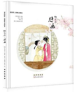 初识国粹·昆曲折子戏绘本
