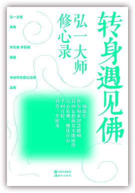 转身遇见佛