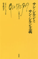 サン=シモンとサン=シモン主義