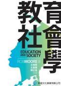 教育社會學