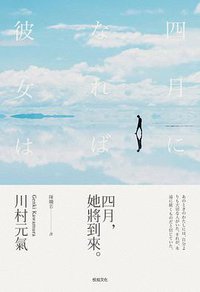 四月,她即將到來。 (悅知文化 2018)