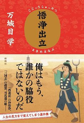悟浄出立