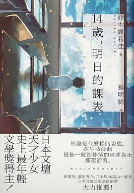 14歲，明日的課表