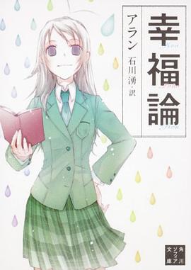 幸福論