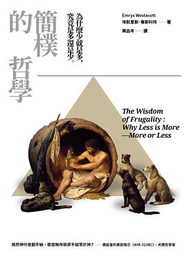 簡樸的哲學