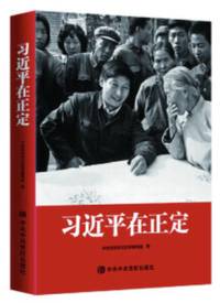 习近平在正定