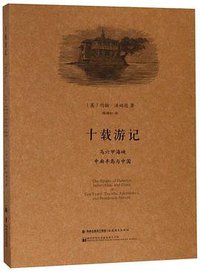 十载游记 (2019)
