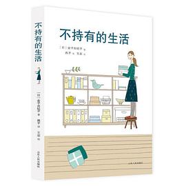 不持有的生活