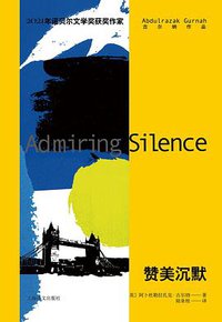 赞美沉默 (2022)