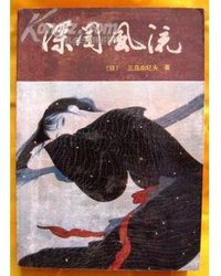 深闺风流 (1989)