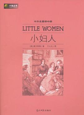 小妇人