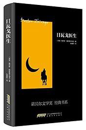 日瓦戈医生 (2016)