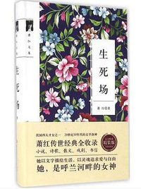 生死场 (2016)