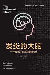 发炎的大脑 (2022)
