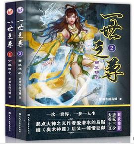 一世之尊