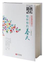 榕树根的春天