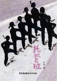 托管班