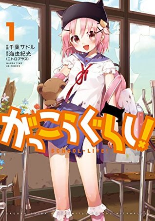 がっこうぐらし! 1 [Gakkou Gurashi! 1]