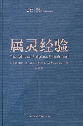 屬靈經驗