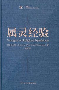 屬靈經驗
