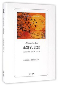 永别了，武器 (2016)