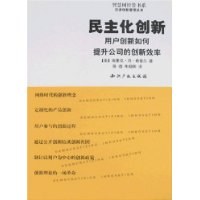 民主化创新