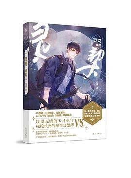 灵契.崛起