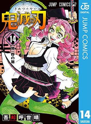 鬼滅の刃 14 [Kimetsu no Yaiba 14]