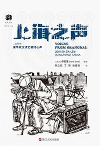 上海之声 (浙江人民出版社)