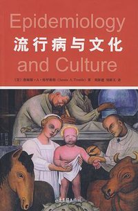 流行病与文化 (2008)