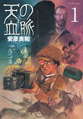 天の血脈(1)