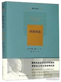 济慈诗选 (2018)