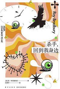 杀手，回到我身边