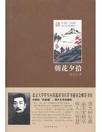 朝花夕拾 (2013)