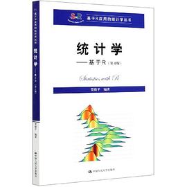 统计学(第4版)