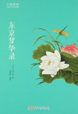 东京梦华录