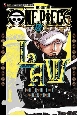 ONE PIECE novel 航海王小說 LAW 羅篇