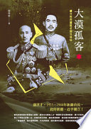大漠孤客