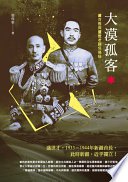 大漠孤客