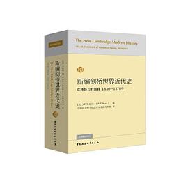 新编剑桥世界近代史（第10卷）