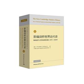 新编剑桥世界近代史（第11卷）