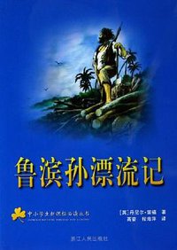 鲁滨孙漂流记 (2006)