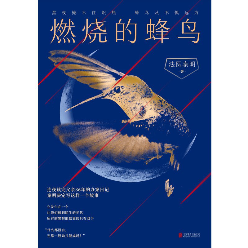 燃烧的蜂鸟