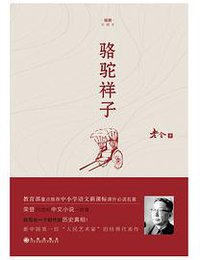 骆驼祥子 (2017)