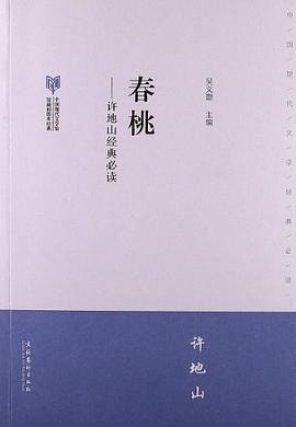 春桃
