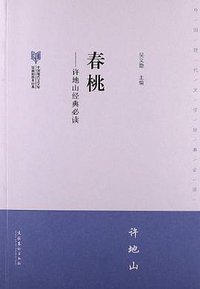 春桃