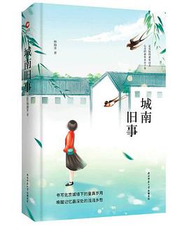 城南旧事